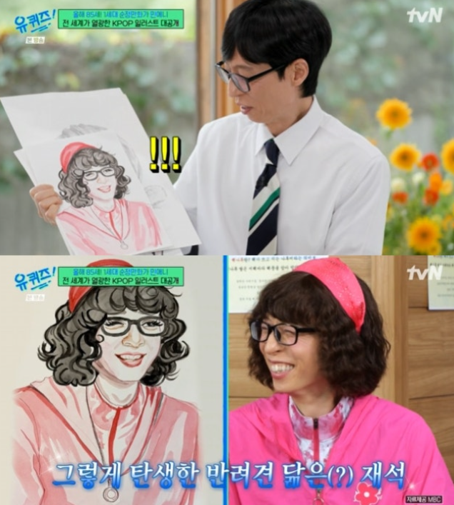 "이게… 정말 나라고?!" 유재석, 85세 민애니 작가 순정만화 그림에 '....