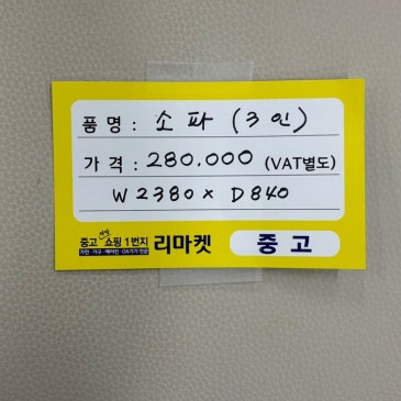 매입 제품 소개합니다 / 3인 쇼파