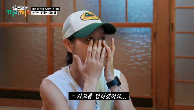 소유 부친상, 촬영 전 사고 발생 제작진에게도 말 안 했는데…첫날 ....
