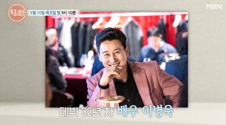 특종세상·배우 이병욱 프로필 데뷔 본명 고향·가족 아내 와이프 자....