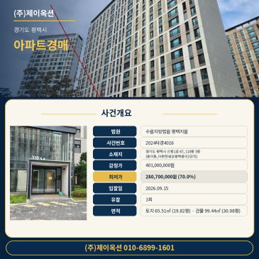경기 평택시 신흥1로 67, 110동 5층 (용이동, 이편한세상평택용이1단지) 용이동, 이편한세상 용이1단지) 아파트경매 70% 최저가 진행 2024타경4016 썸네일