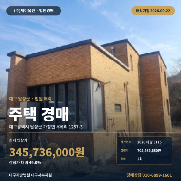 대구 달성군 가창면 우록리 주택경매 황촌마을 남서측 포장도로 접면 2026타경3115 썸네일