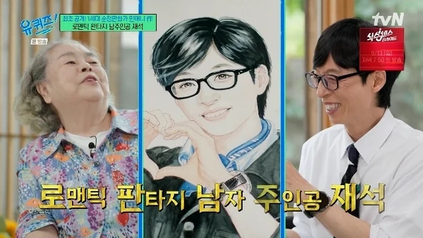 85세 민애니 작가, BTS 이어 유재석까지 그렸다…“이건 카톡 프사 하....