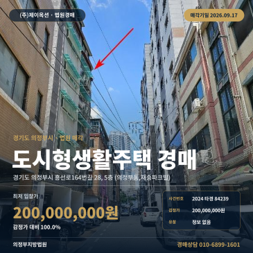 의정부동 도시형생활주택경매 지하철역 인근 재승파크빌 5층 2024타경84239 썸네일