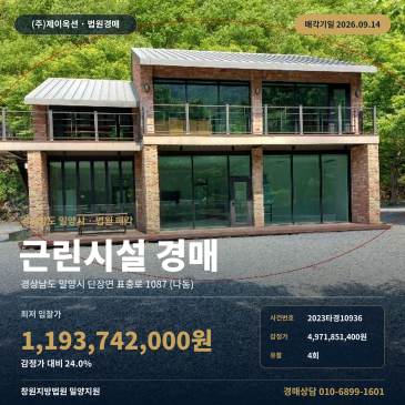 밀양단장면근린상가경매ㅣ표충로 1087 (나동)ㅣ2023타경10936 썸네일