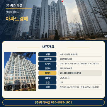 경기 평택시 고덕면 궁리 523 고덕하늘채시그니처 124동 17층 아파트경매, 고덕IC 인근 입찰 검토 2025타경1004 썸네일