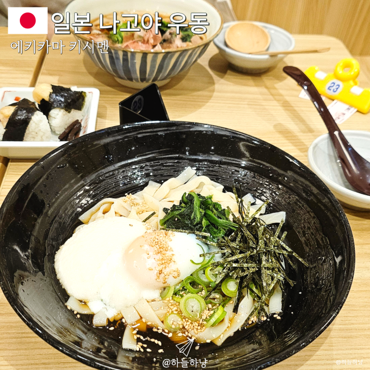 현지인 일본 나고야 우동 맛집 에키카마 키시멘
