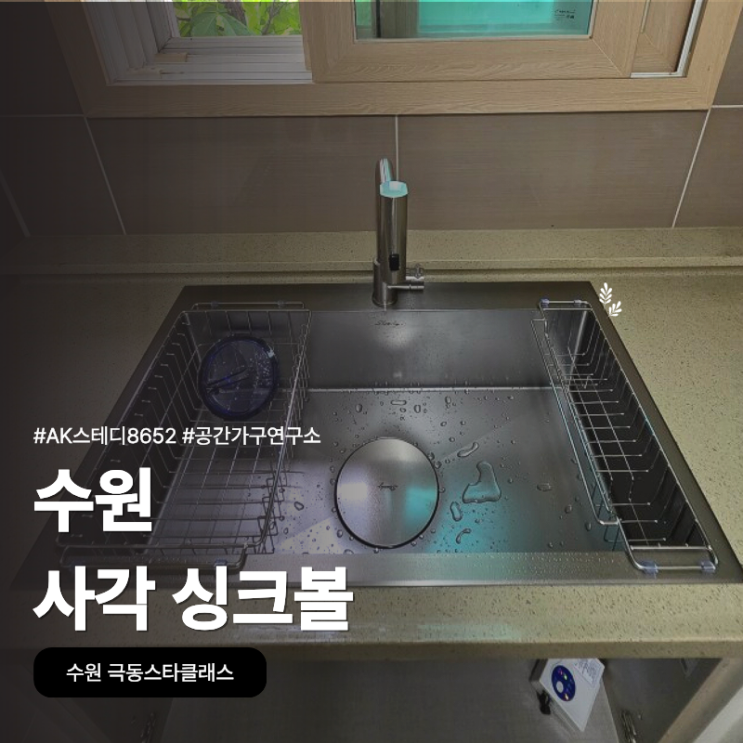 수원 극동스타클래스에서 AK스테디 8652 싱