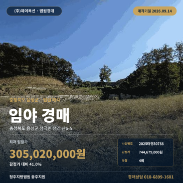 음성산경매ㅣ생극면 생리 산6-5ㅣ2025타경30788 썸네일