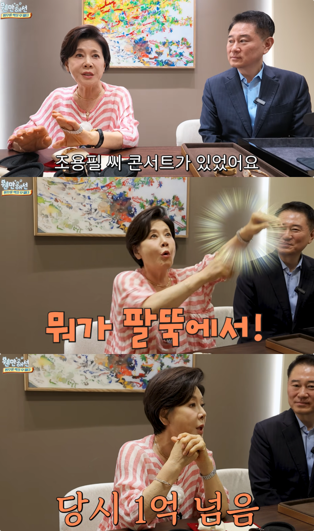 박정수, 조용필 콘서트 명품 시계 구매, 노래도 안 들린 1억짜리 손....