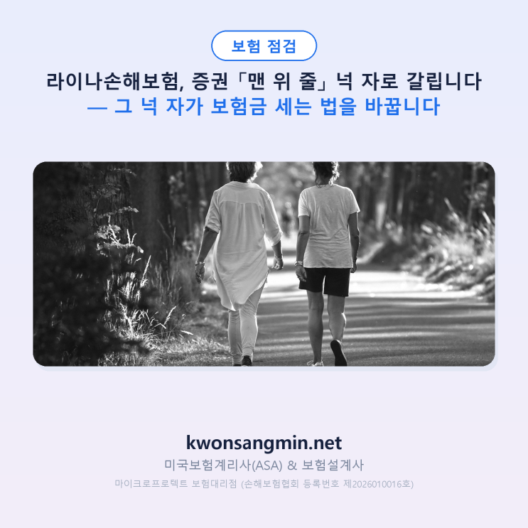 라이나손해보험, 증권 「맨 위 줄」 넉 자로 갈립니다 — 그 넉 자가 보험금 세는 법을 바꿉....