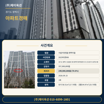 경기 평택시 칠원동 595 평택지제역동문디이스트4단지 407동 9층 아파트 경매 2025타경990 썸네일