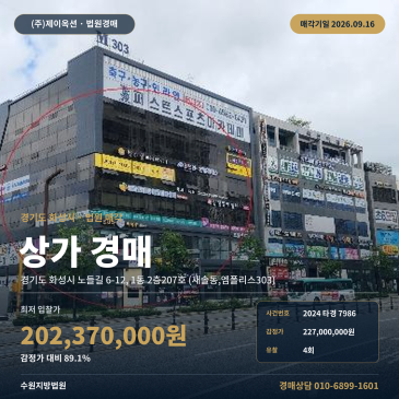 화성시 새솔동 상가경매 새솔동행정복지센터 인근 근린생활시설 2024타경7986 썸네일