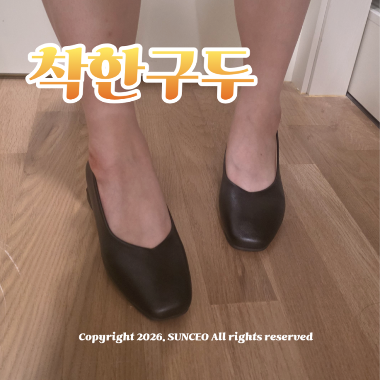 여자구두추천 편한구두 착한구두