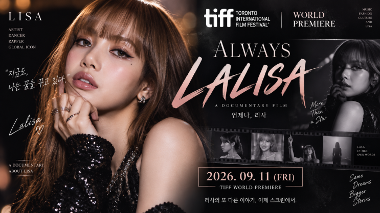 Always Lalisa 뭐길래? 리사의 솔로 1년 담은 다큐, TIFF 월드 프리미어 간....