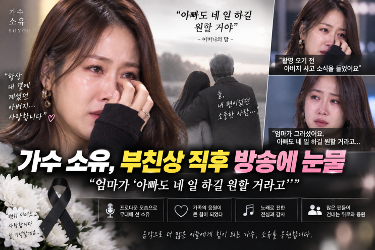 가수 소유 눈물 펑펑