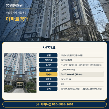 부산 해운대구 좌동 1492 해운대케이씨씨스위첸 102동 6층 아파트 법원 경매 2025타경401 썸네일