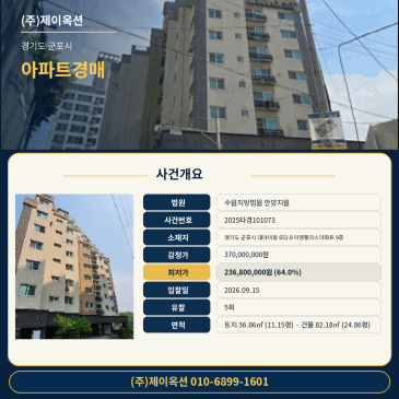 경기 군포시 대야미동 652-8 미영팰리스아파트 9층 대야미역 인근 아파트 경매 2025타경101073 썸네일