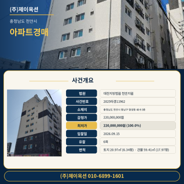 충남 천안시 동남구 영성동 48-9 3층 아파트경매, 중앙시장 인근 입 석 2025타경11962 썸네일