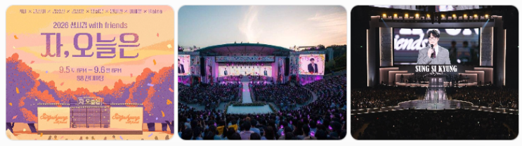 성시경 콘서트 16만원 논란 총정리｜티켓 가격·운영 불만·성시경 사과까지