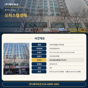 경기 부천시 원미구 중동 1143 신일아르디세 9층 오피스텔 경매 신 역 인근 업무시설 매각기일 2025타경35572 썸네일