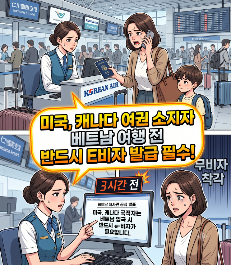 미국인 캐나다 국적 (여권) 베트남 E 비자 빠르고 안전하게 받는 방법 대표 이미지