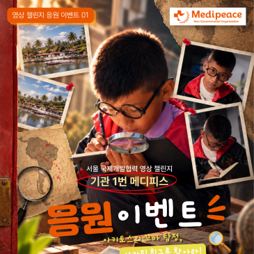 메디피스 응원 이벤트 OPEN!