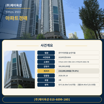 광양아파트경매ㅣ중동 1324-1 수하임2차 202동 17층ㅣ2026타경50494 썸네일