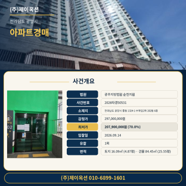 광양 아파트경매ㅣ중동ㅣ2026타경50531 썸네일