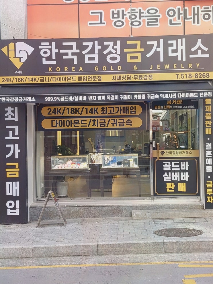 구서동금거래소 후기 한국감정금거래소 구서점, 당일 시세·계산이 보여서 안심