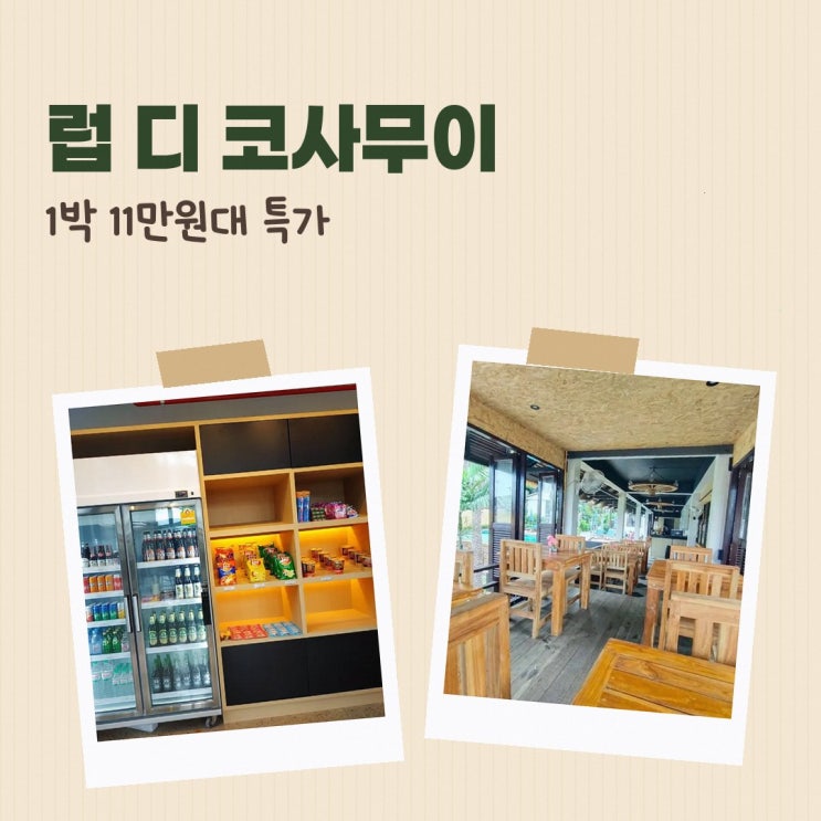 코사무이 럽 디 코사무이 차웽 비치, 비치프런트 바이브런트 소셜 ....