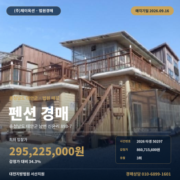 태안군 남면 신온리 펜션 경매 한서대 태안캠퍼스 인근 2026타경50297 썸네일