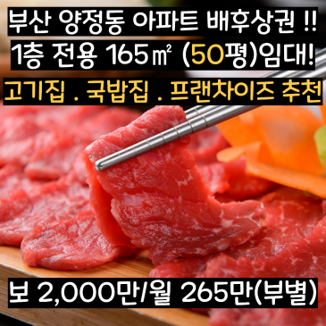 부산 양정동 상가 임대
