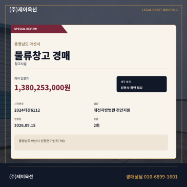 아산물류창고경매·창고시설ㅣ선장면 가산리 793ㅣ2024타경6112 썸네일