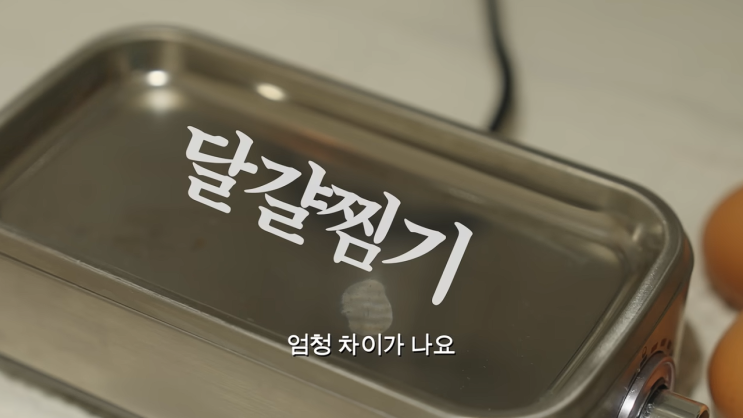 강민경 계란찜기 스텐 룸멜스바흐 달걀찜기, 매일 반숙 먹는다면 살 만할까?