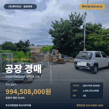 부산 강서구 대저1동 공장경매 강서고 인근 토지 166평 2025타경101630 썸네일
