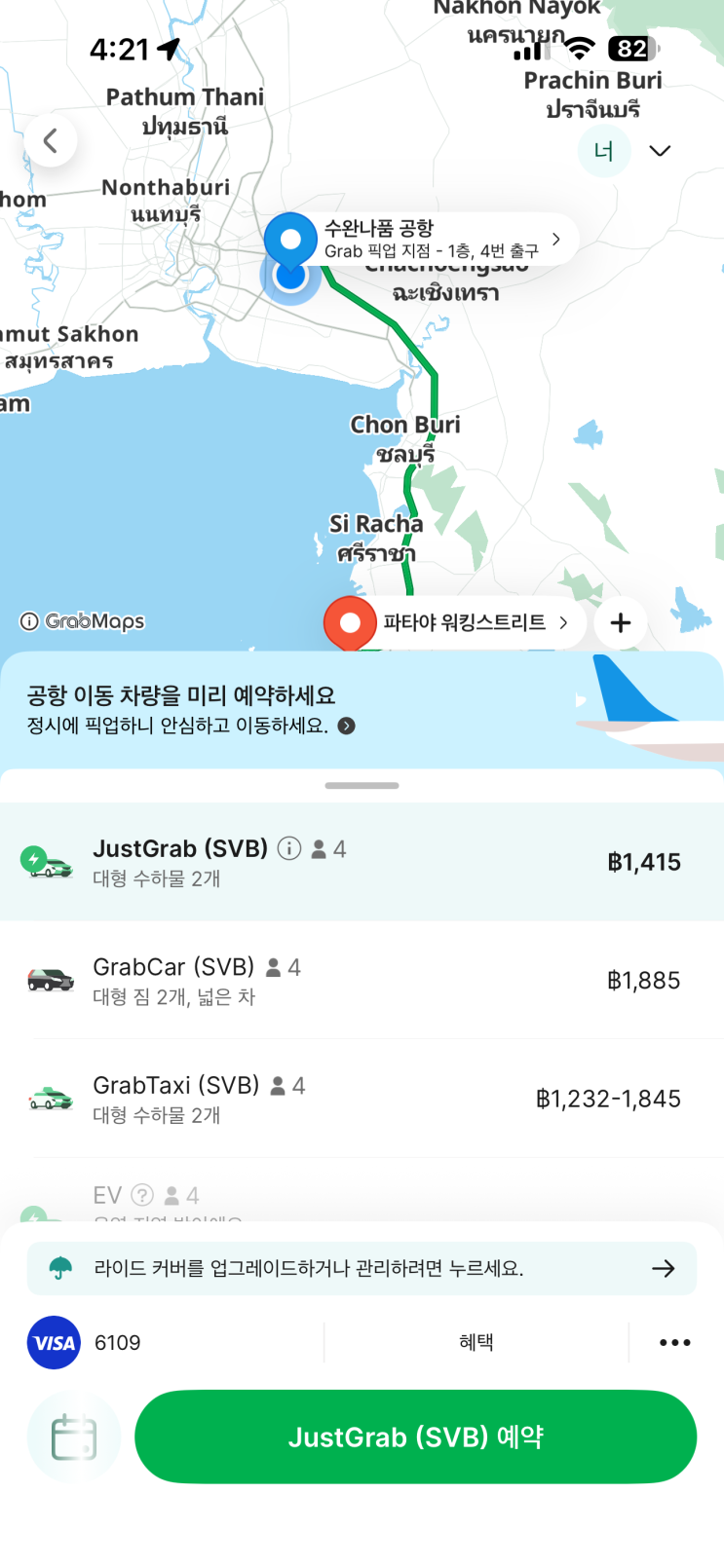 태국 공항에서 파타야 가는법/ 방콕 버스터미널