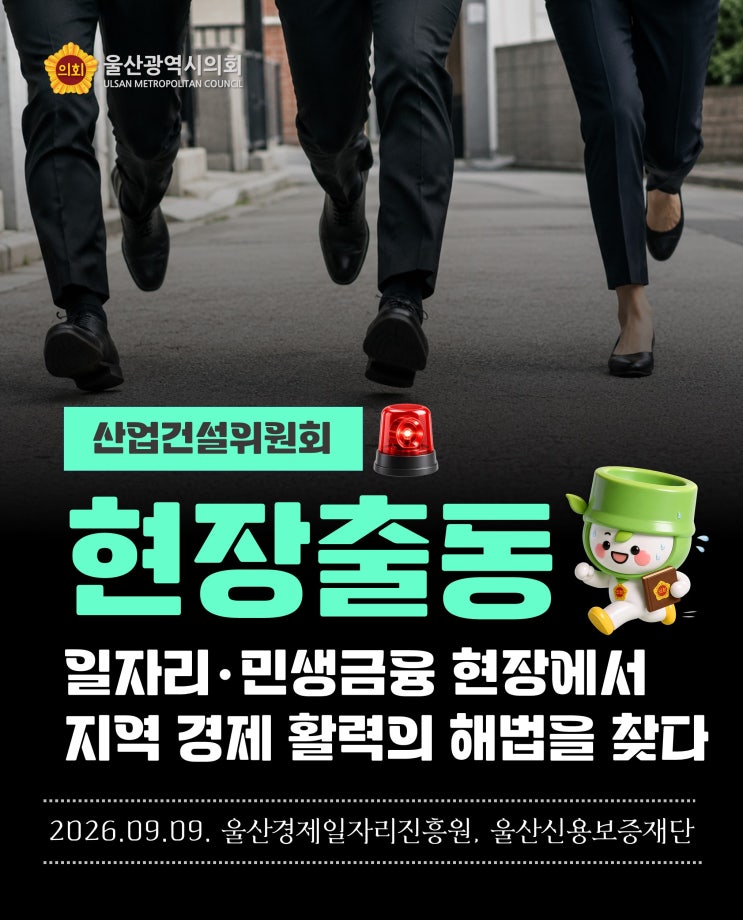 [267회 1차 정례회중] 산업건설위원회 현장활동(경제일자리진흥원, 신용보증재단) : 네이버 블로그