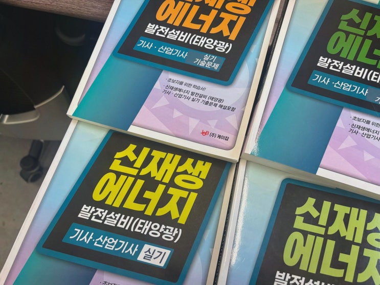 엘로드에듀 신재생에너지발전설비기사국비지원, 내일배움카드로 시작