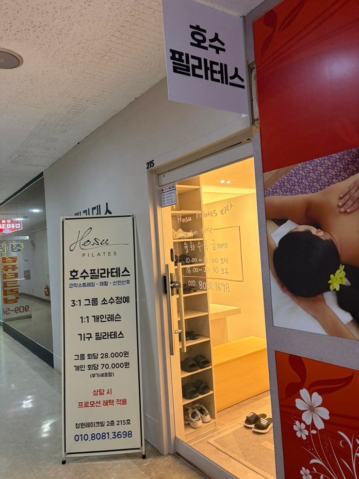 일산 장항동 필라테스 추천! 쾌적한 3:1 소그룹 레슨 '호수필라테스' 리얼 솔직 후기 : 네이버 블로그