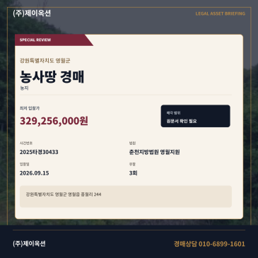 영월영월읍농사땅경매ㅣ흥월리 244ㅣ2025타경30433 썸네일