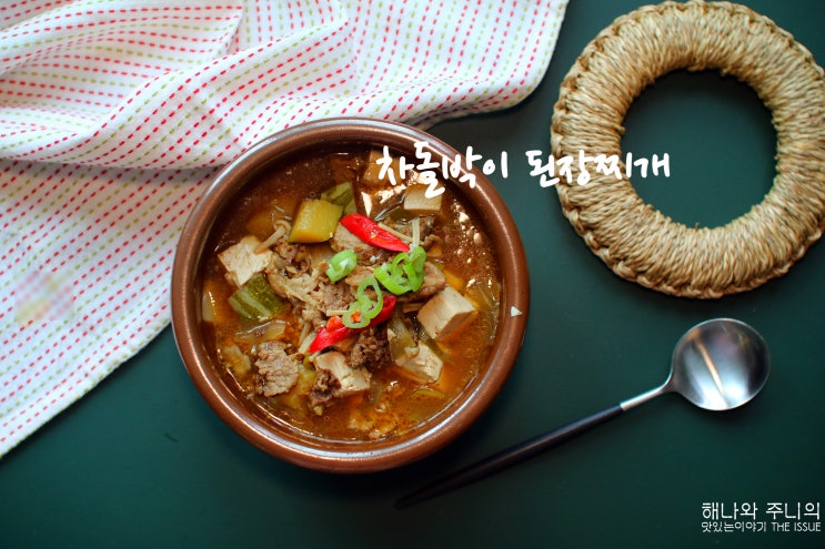 차돌박이 된장찌개 레시피 고깃집 된장찌개만큼 맛있는 차돌박이 요리