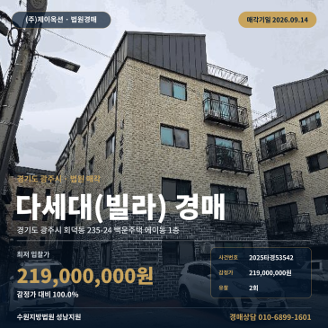 광주회덕동빌라경매ㅣ235-24 백운주택 에이동 1층ㅣ2025타경53542 썸네일