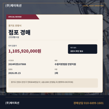 안양만안구점포경매ㅣ전파로44번길 57, 1층120호 (안양동, 두산명학아너비즈타워)ㅣ2024타경107888 썸네일