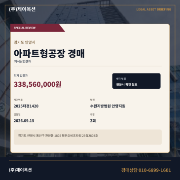 안양동안구아파트형공장경매ㅣ관양동 1802 평촌오비즈타워 28층2805호ㅣ2025타경1420 썸네일