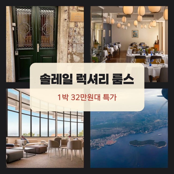 두브로브니크 솔레일 럭셔리 룸스 올드 타운 두브로브니크 예약 알....
