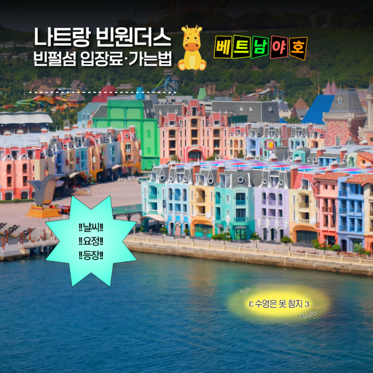 나트랑 빈원더스 가는법｜케이블카타고 들어가는 빈펄섬