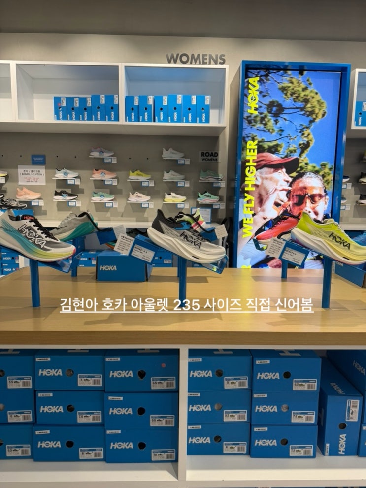 김포 현대아울렛 호카 매장 후기｜여자 235 사이즈 팁, 아울렛 재고 직접 신어봤어요
