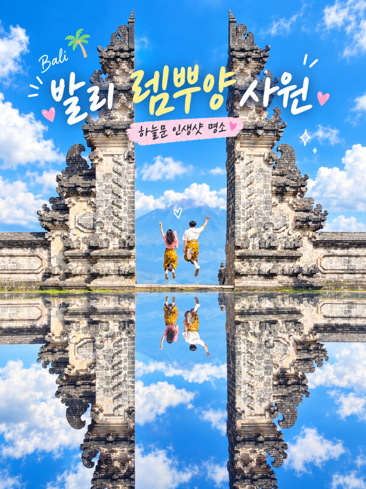 발리 렘뿌양 사원 천국의 문 후기 대기시간 2시간 사진 촬영팁