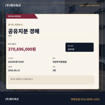 의정부토지경매·ㅣ고산동 955-3ㅣ2025타경73269 썸네일